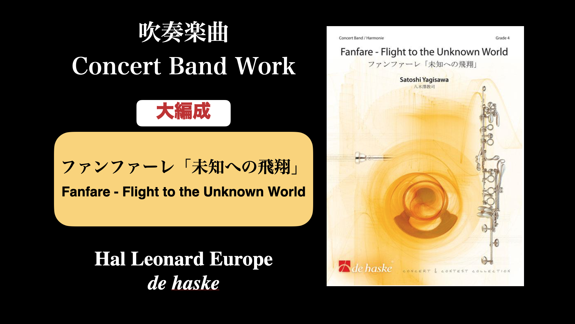 ファンファーレ「未知への飛翔」 / Fanfare – Flight to the Unknown World | ☆作曲家 八木澤教司 公式HP  Satoshi Yagisawa