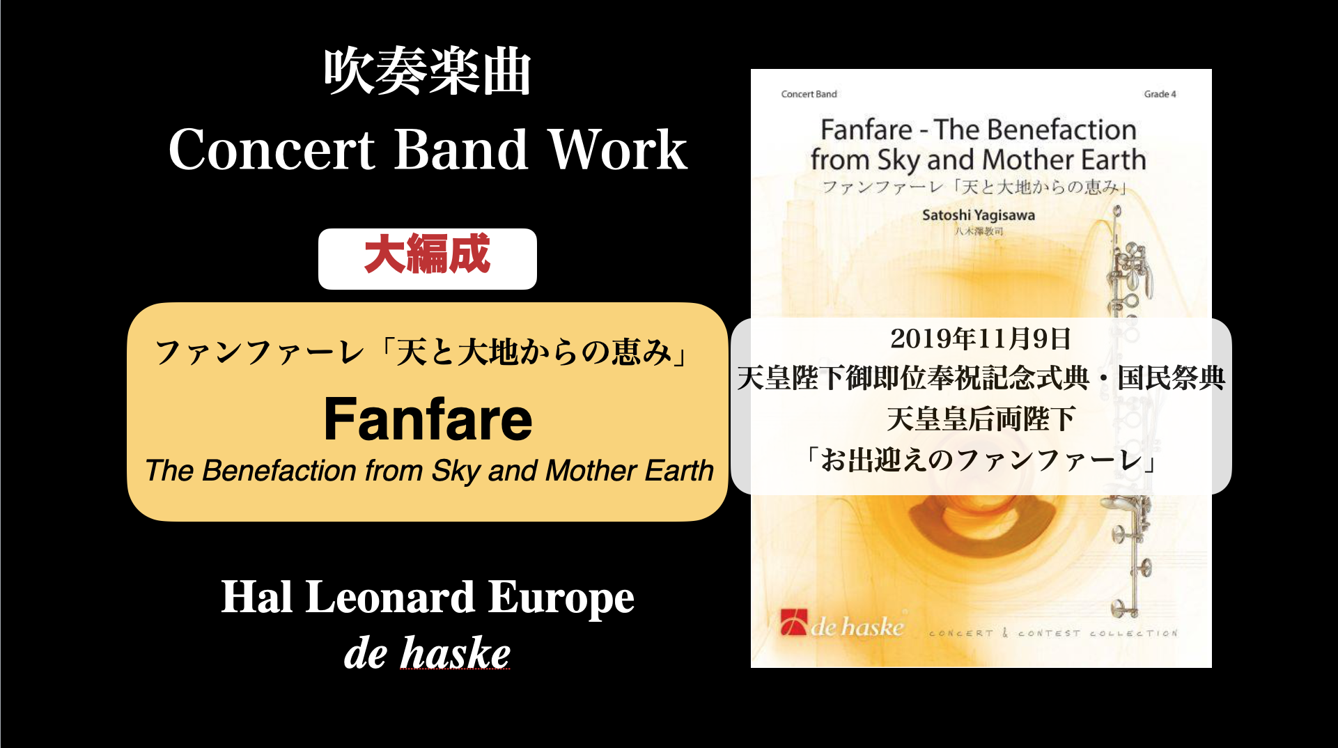 ファンファーレ「天と大地からの恵み」 / Fanfare – The Benefaction 